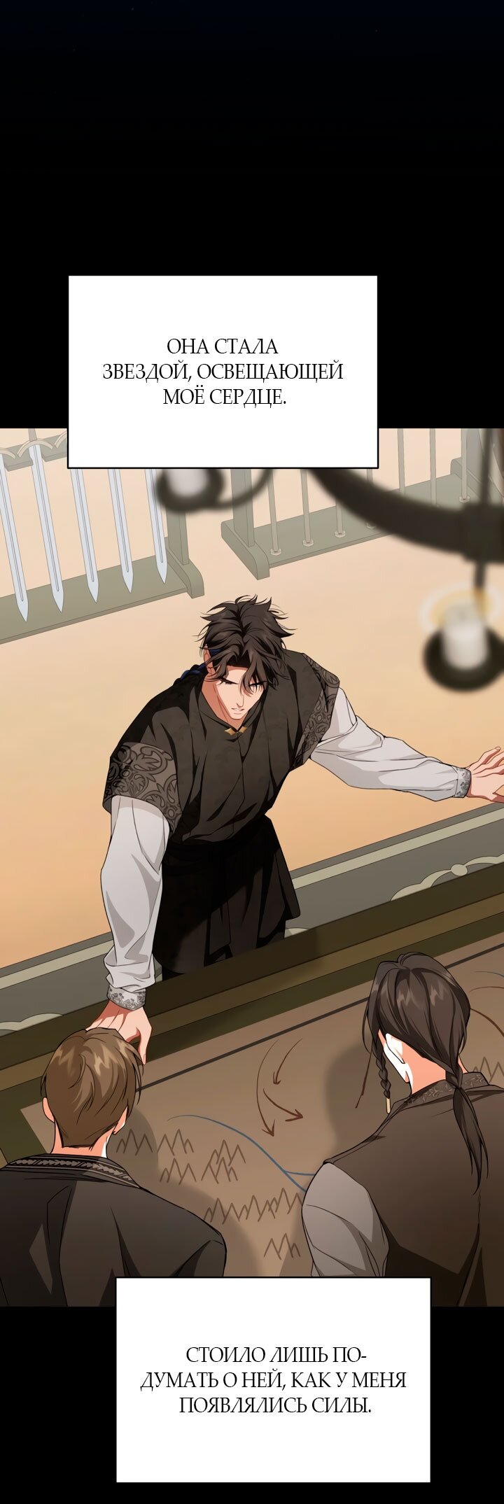 Манга Она укротит героев - Глава 32 Страница 20