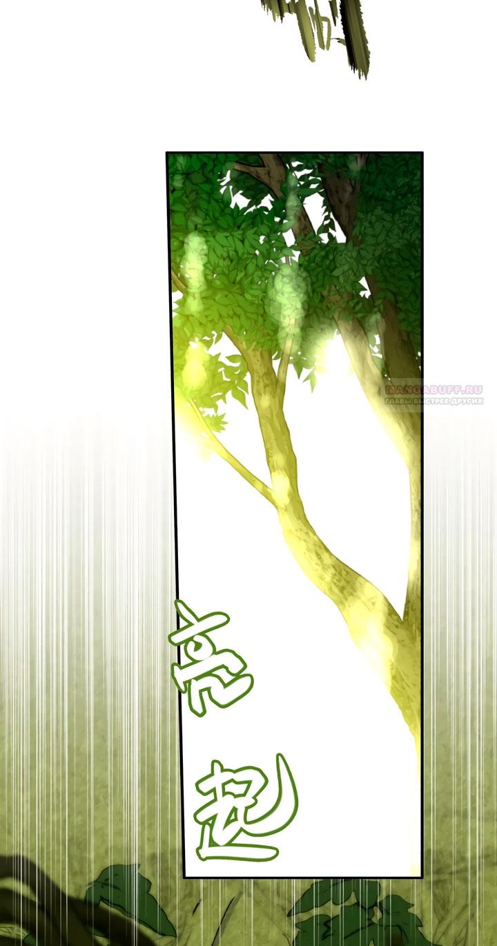 Манга Она укротит героев - Глава 32 Страница 42