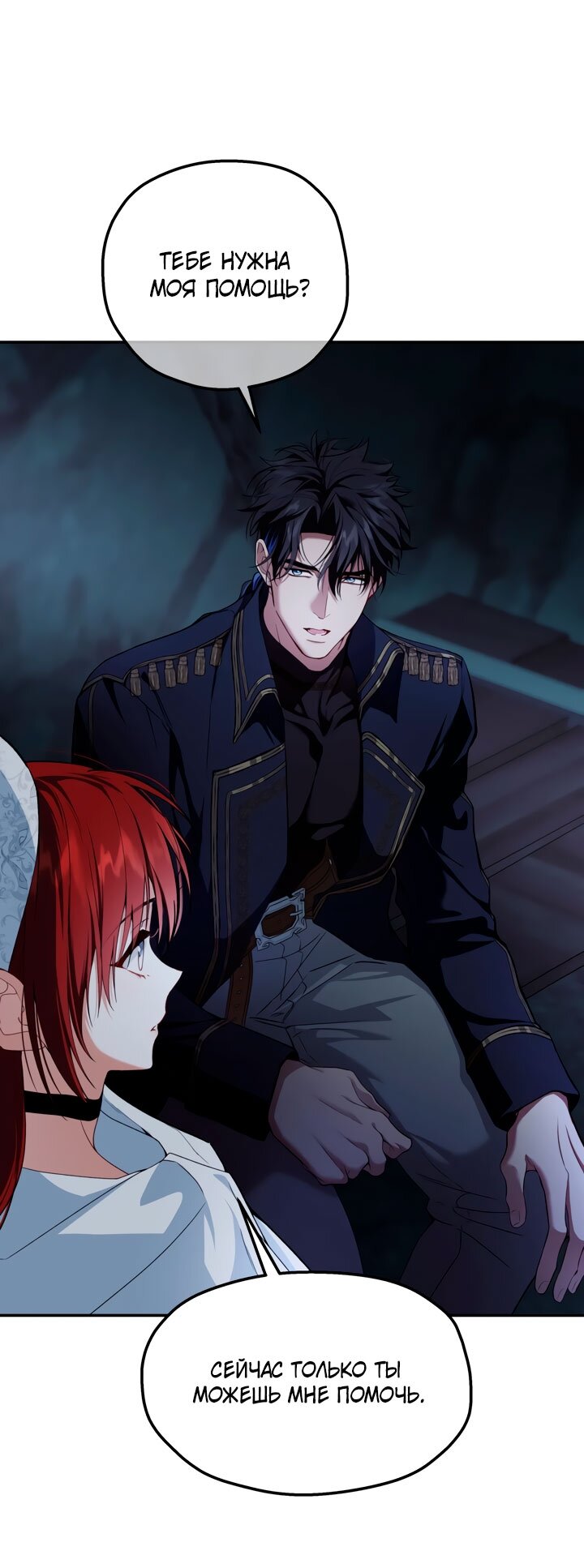 Манга Она укротит героев - Глава 32 Страница 59