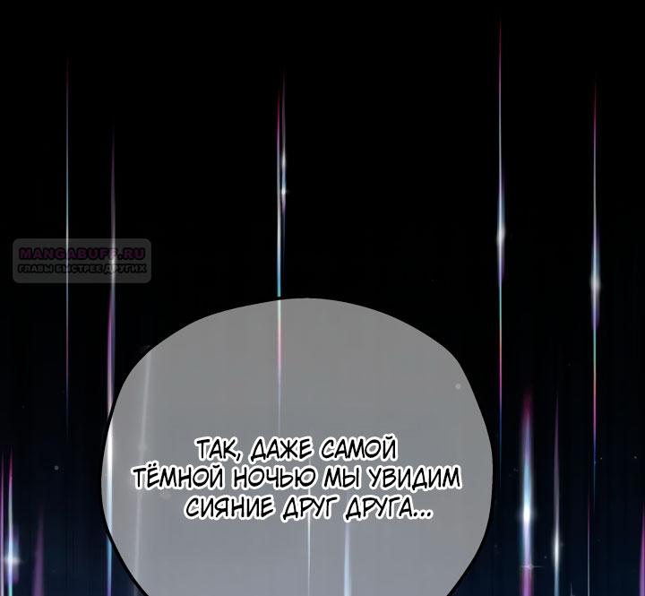 Манга Она укротит героев - Глава 32 Страница 14