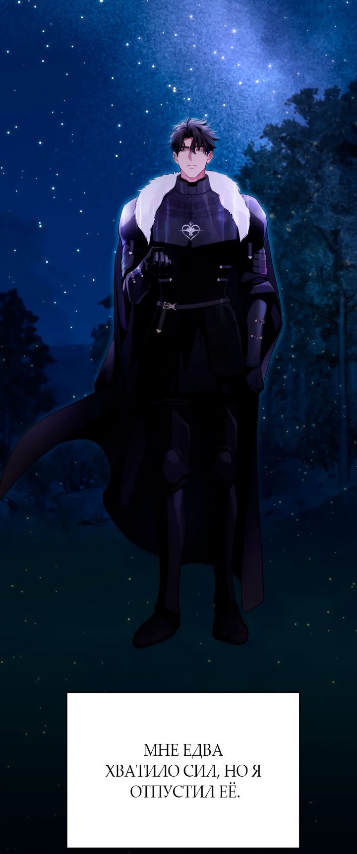 Манга Она укротит героев - Глава 32 Страница 19