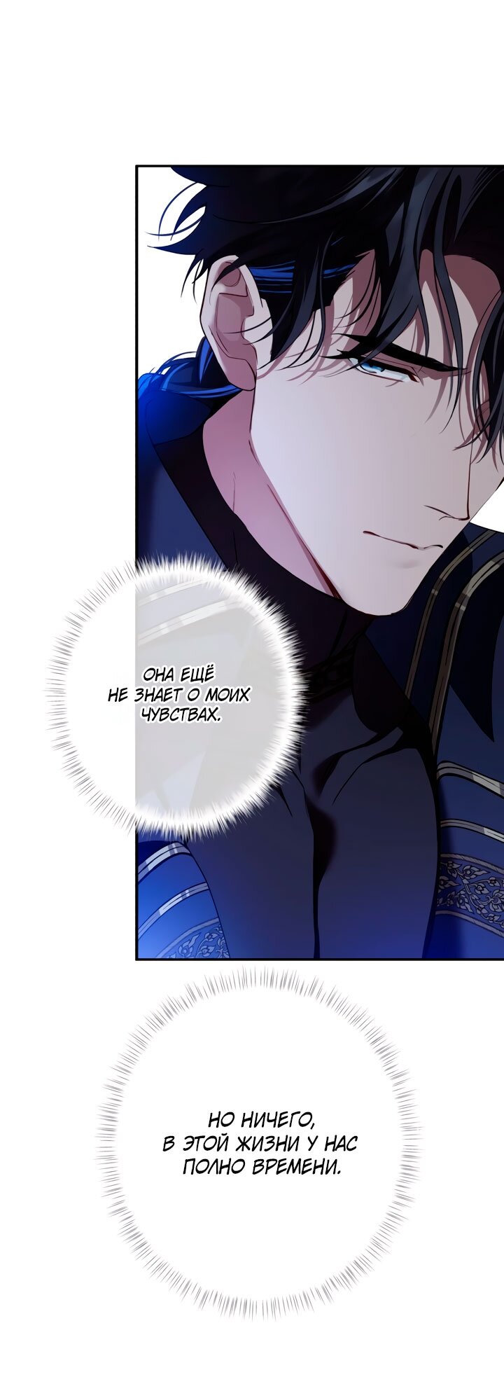 Манга Она укротит героев - Глава 32 Страница 60