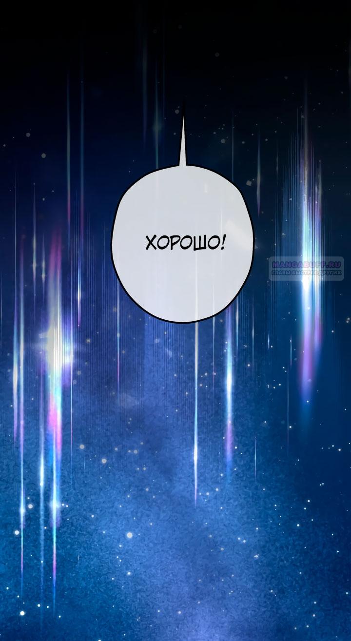 Манга Она укротит героев - Глава 32 Страница 18