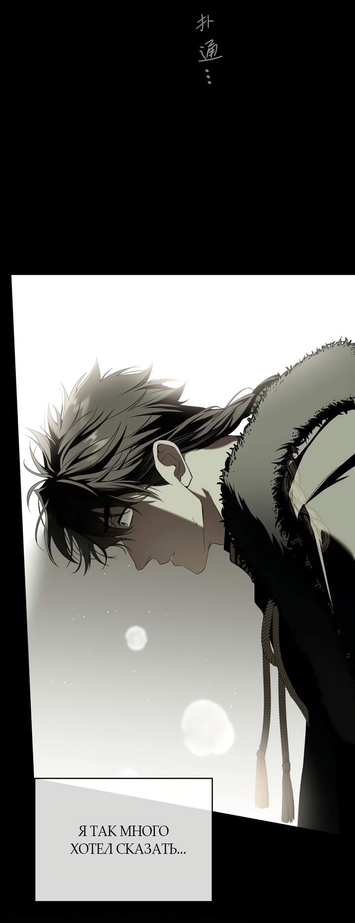 Манга Она укротит героев - Глава 32 Страница 31