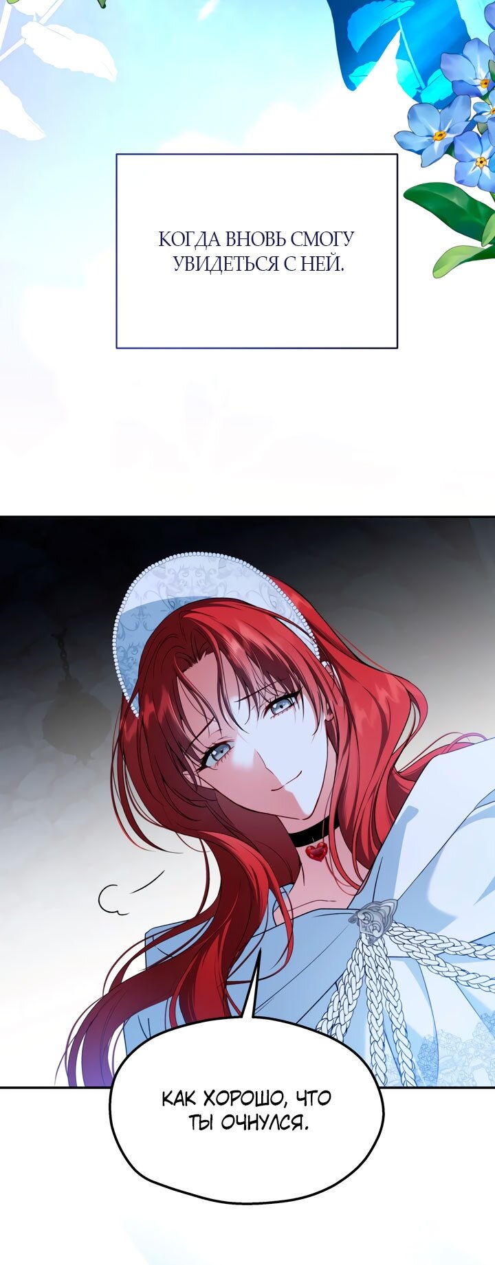 Манга Она укротит героев - Глава 32 Страница 56