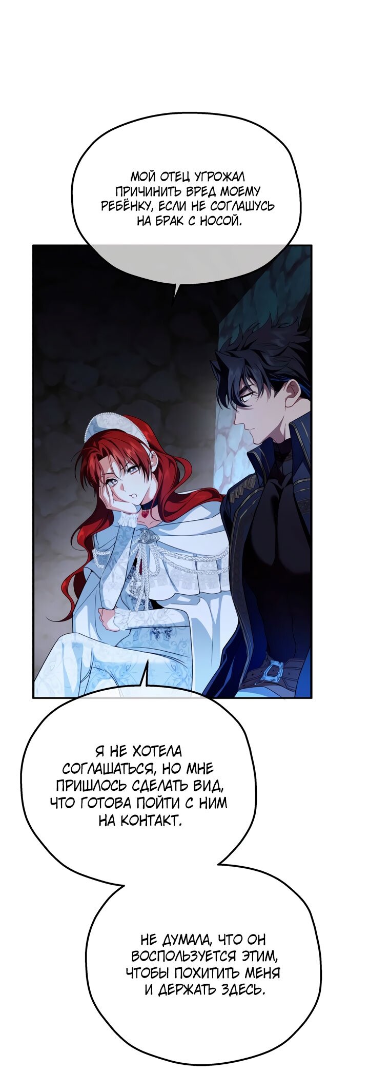 Манга Она укротит героев - Глава 32 Страница 61