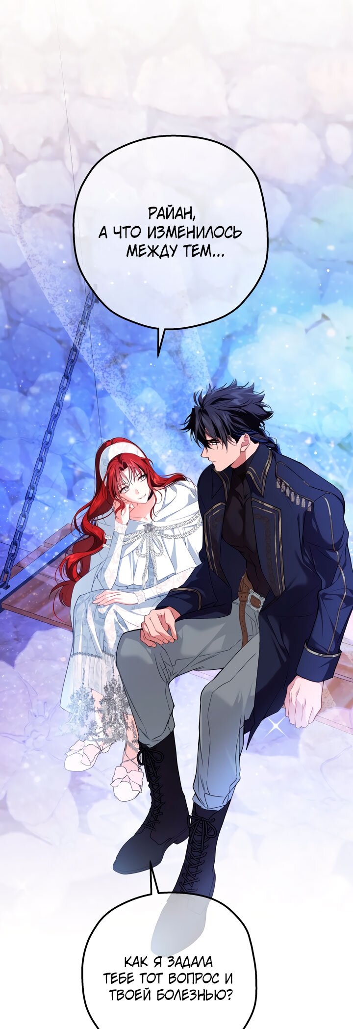 Манга Она укротит героев - Глава 32 Страница 68