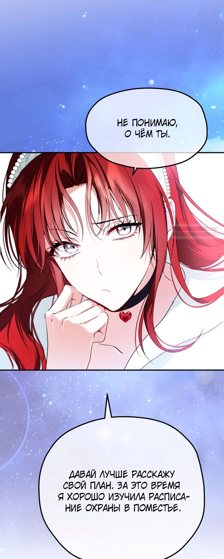 Манга Она укротит героев - Глава 32 Страница 70