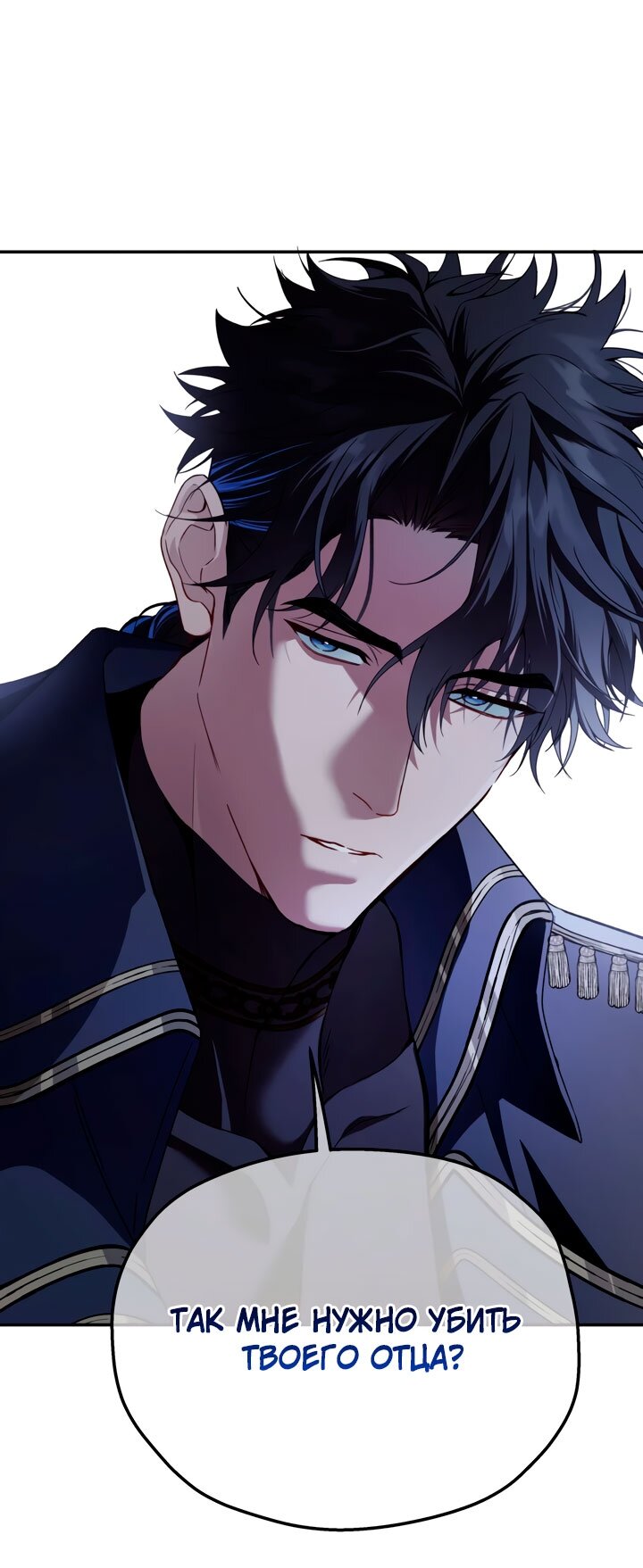 Манга Она укротит героев - Глава 32 Страница 63