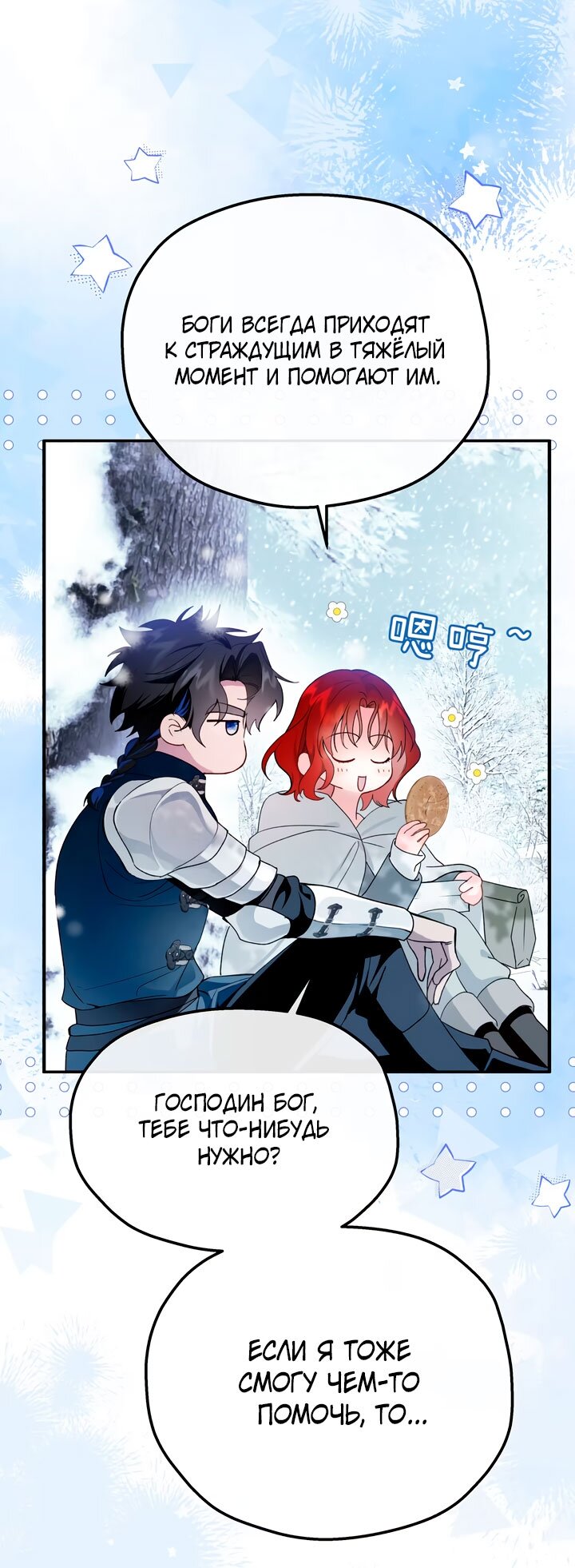 Манга Она укротит героев - Глава 31 Страница 27