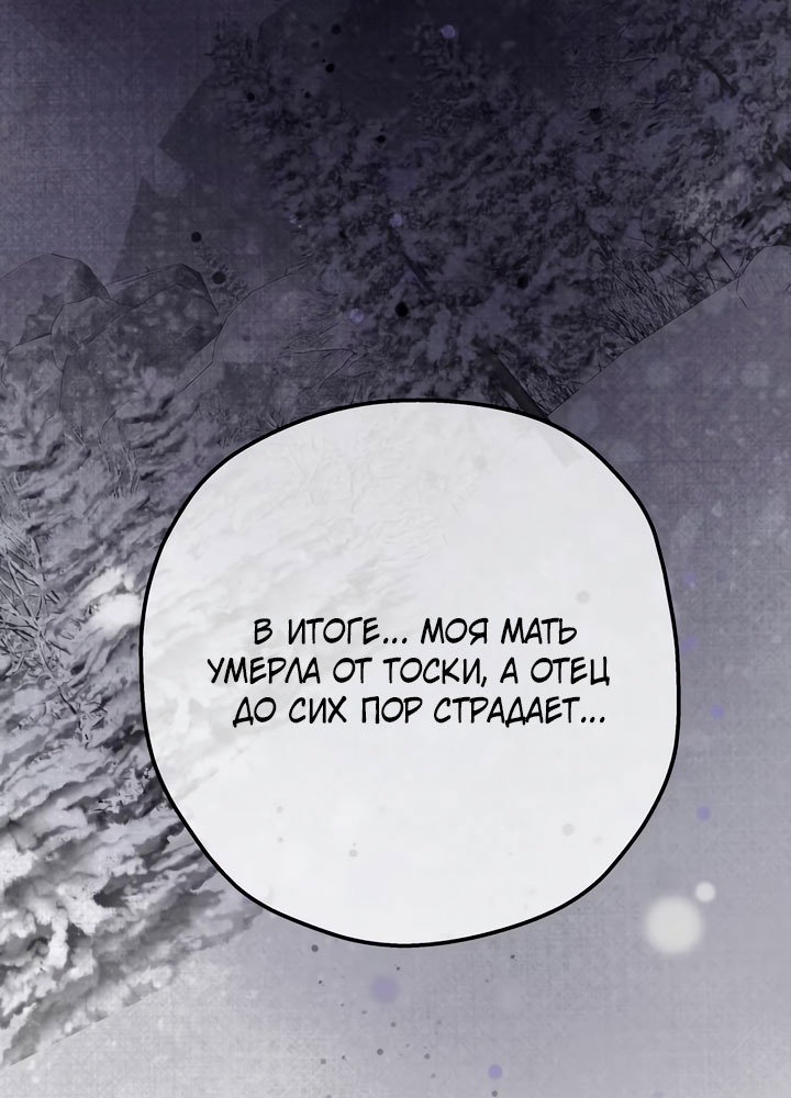 Манга Она укротит героев - Глава 31 Страница 36