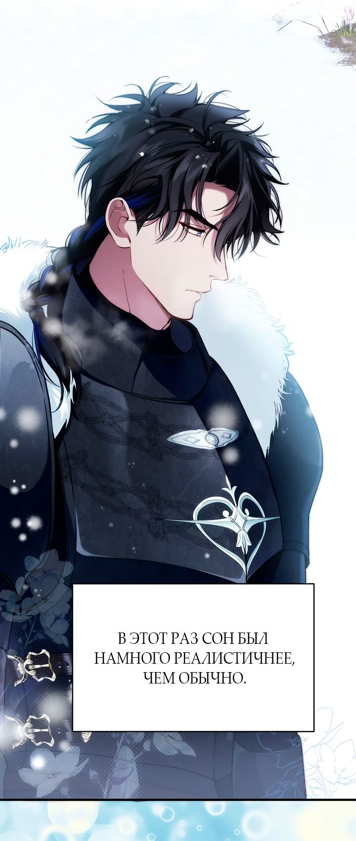 Манга Она укротит героев - Глава 31 Страница 3