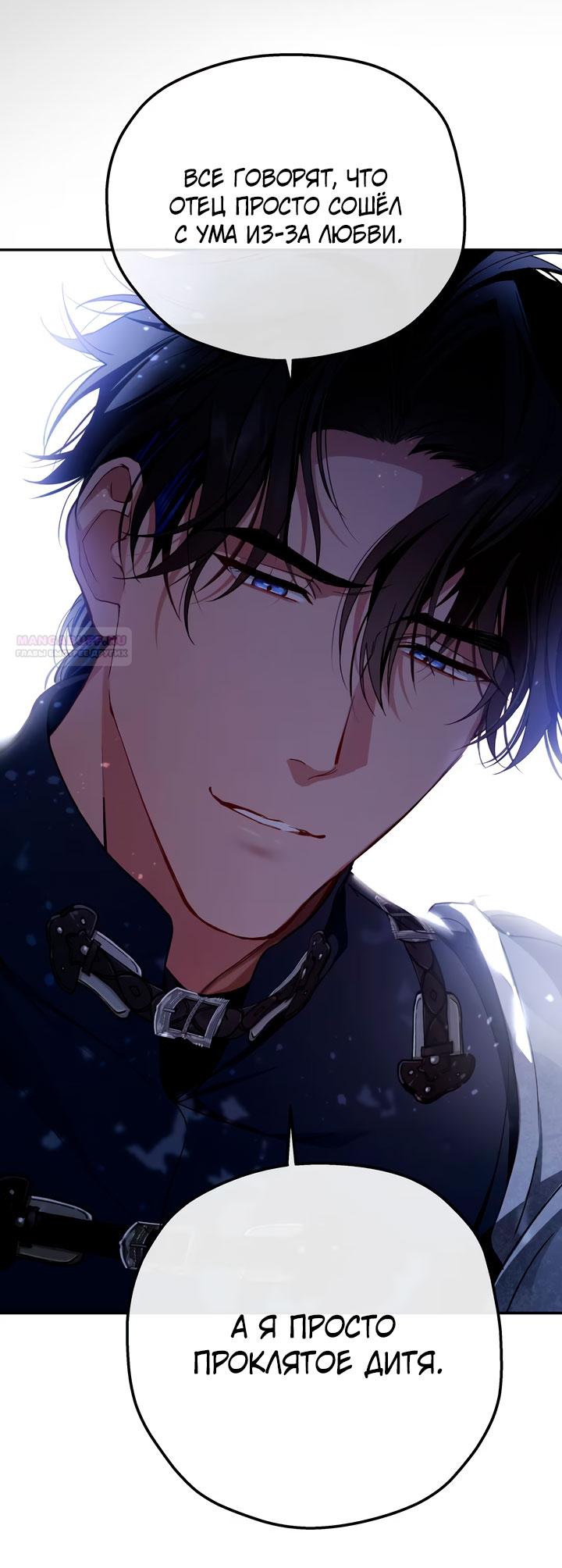 Манга Она укротит героев - Глава 31 Страница 38