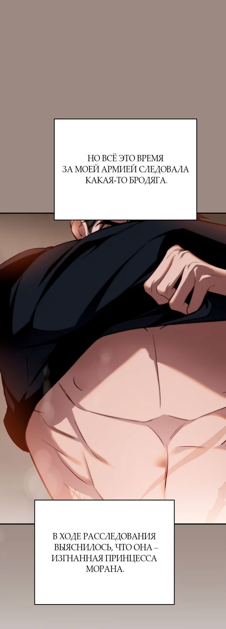 Манга Она укротит героев - Глава 31 Страница 11