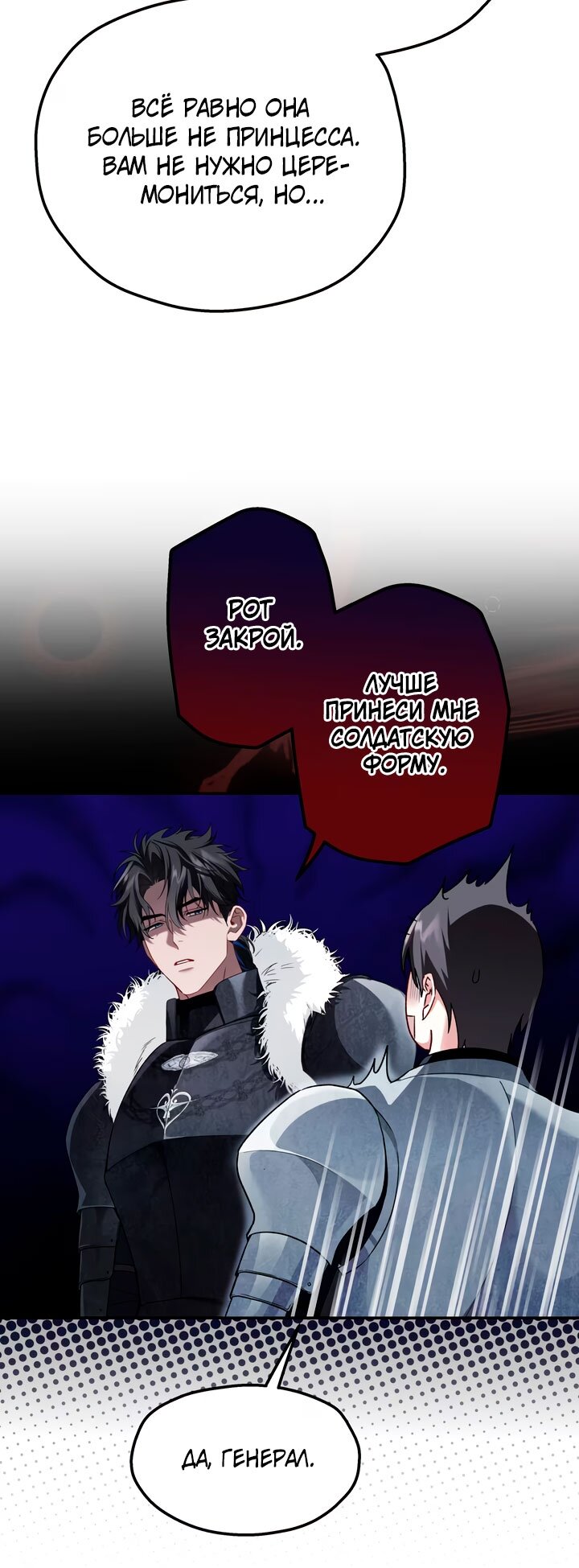 Манга Она укротит героев - Глава 31 Страница 7
