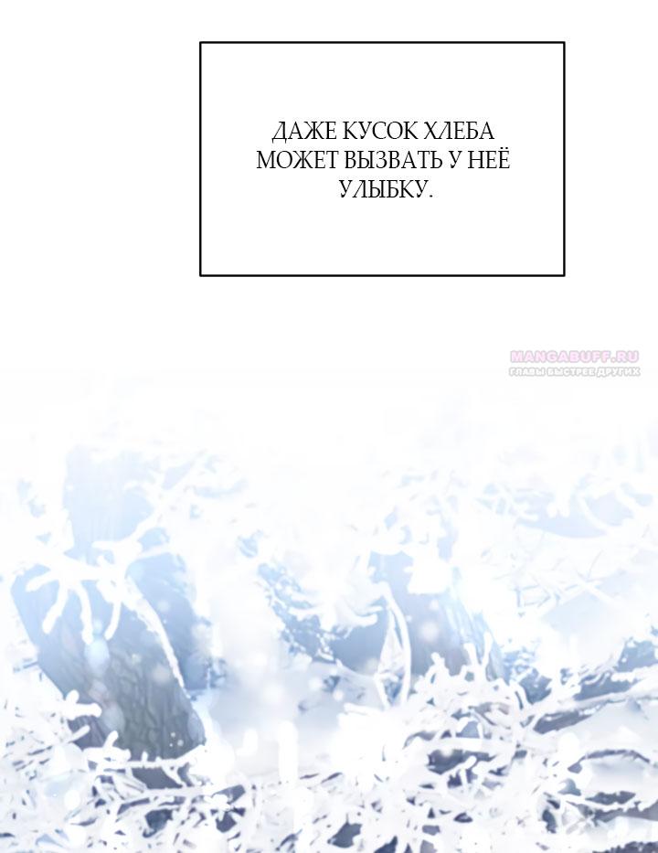 Манга Она укротит героев - Глава 31 Страница 30