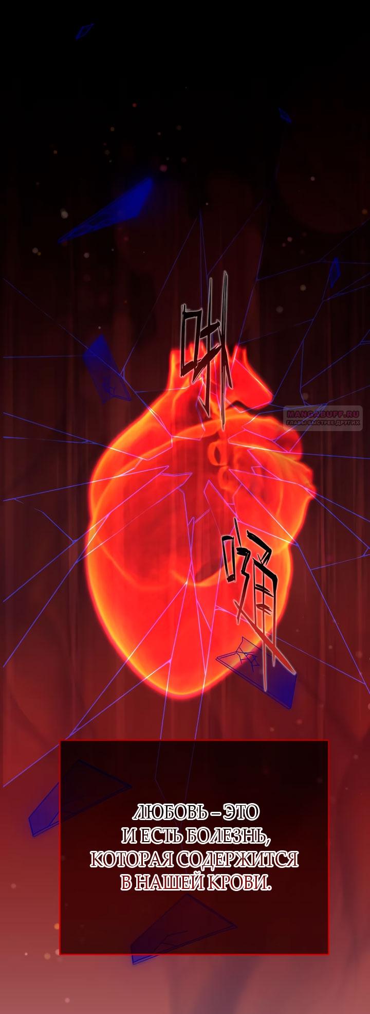 Манга Она укротит героев - Глава 31 Страница 62