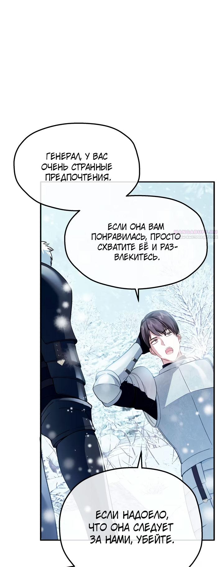 Манга Она укротит героев - Глава 31 Страница 6
