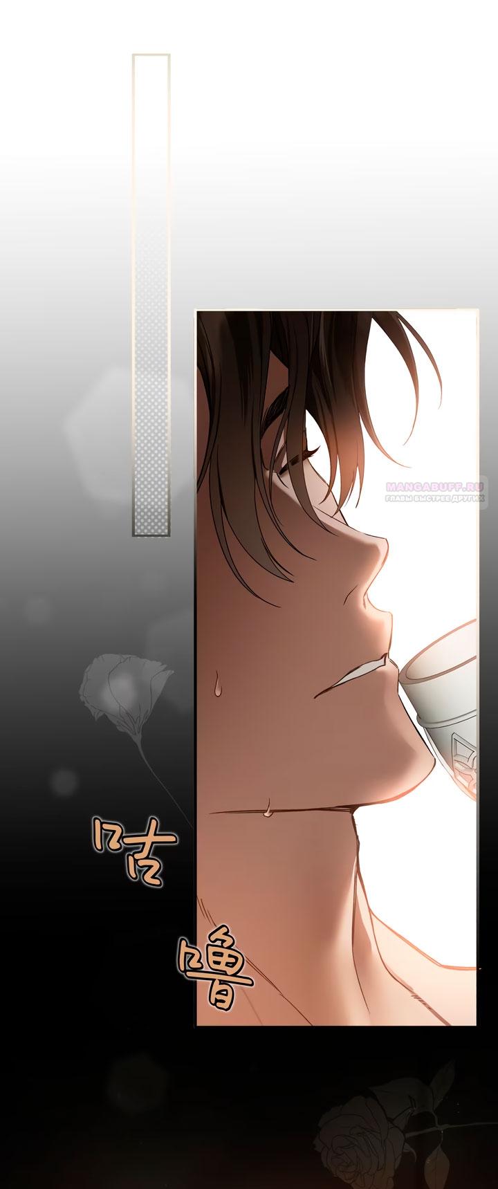 Манга Она укротит героев - Глава 31 Страница 54