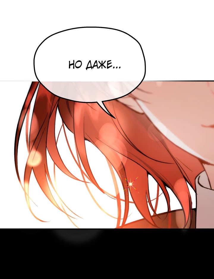 Манга Она укротит героев - Глава 31 Страница 59