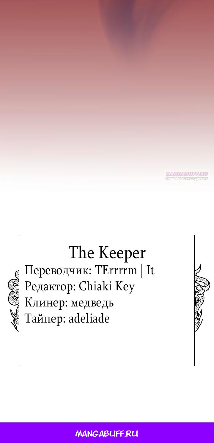 Манга Она укротит героев - Глава 31 Страница 63