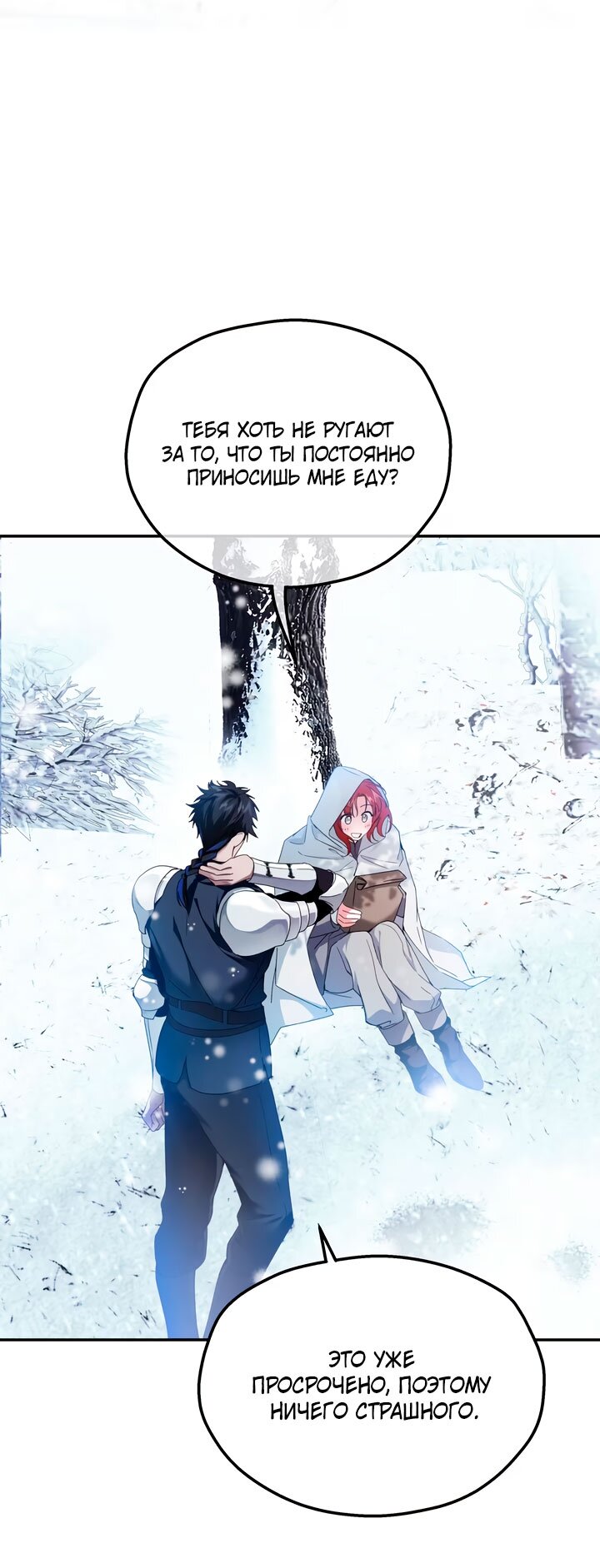 Манга Она укротит героев - Глава 31 Страница 20