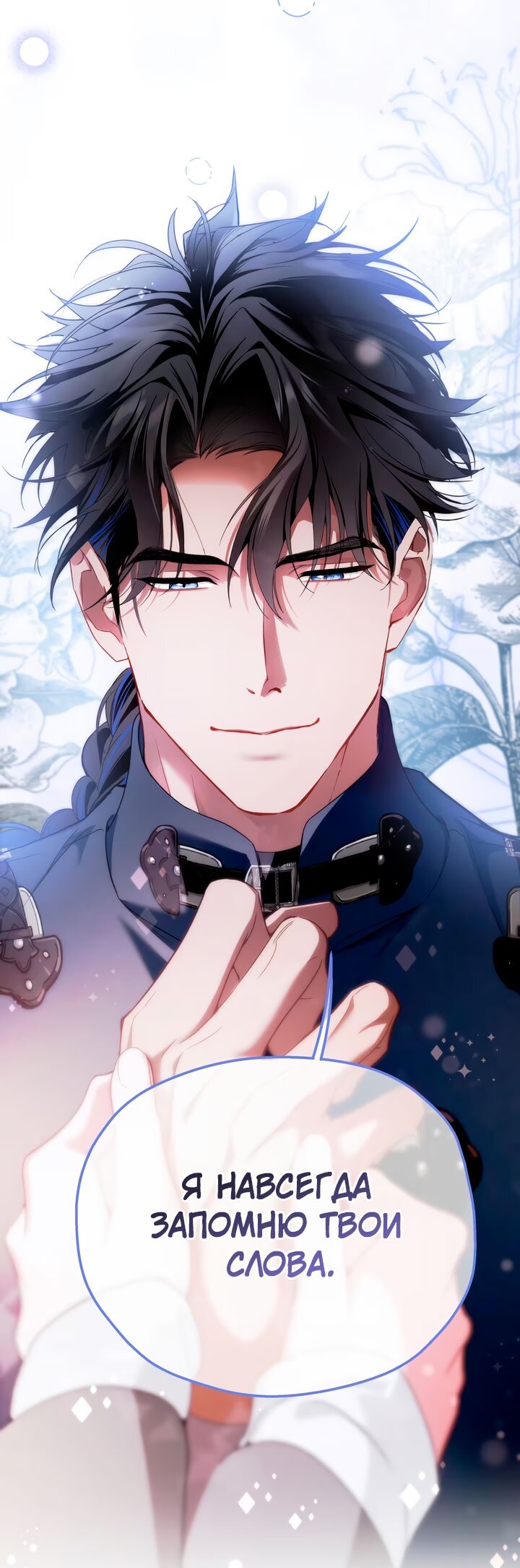 Манга Она укротит героев - Глава 31 Страница 43