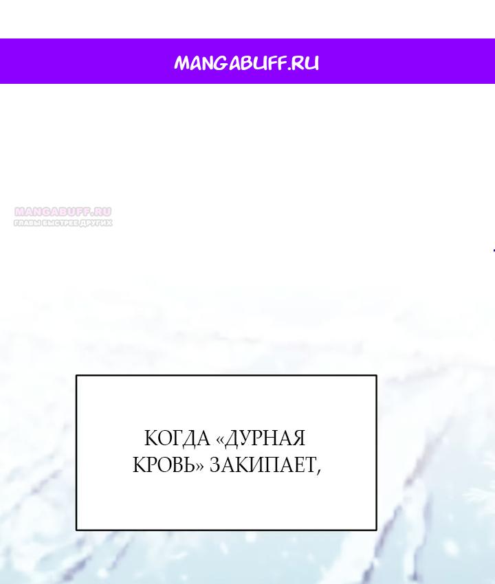 Манга Она укротит героев - Глава 31 Страница 1