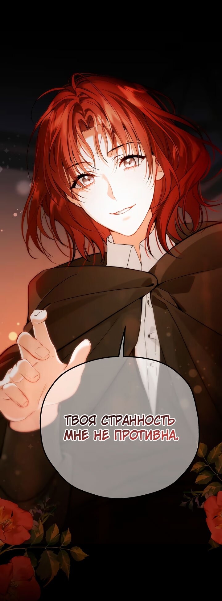 Манга Она укротит героев - Глава 31 Страница 60