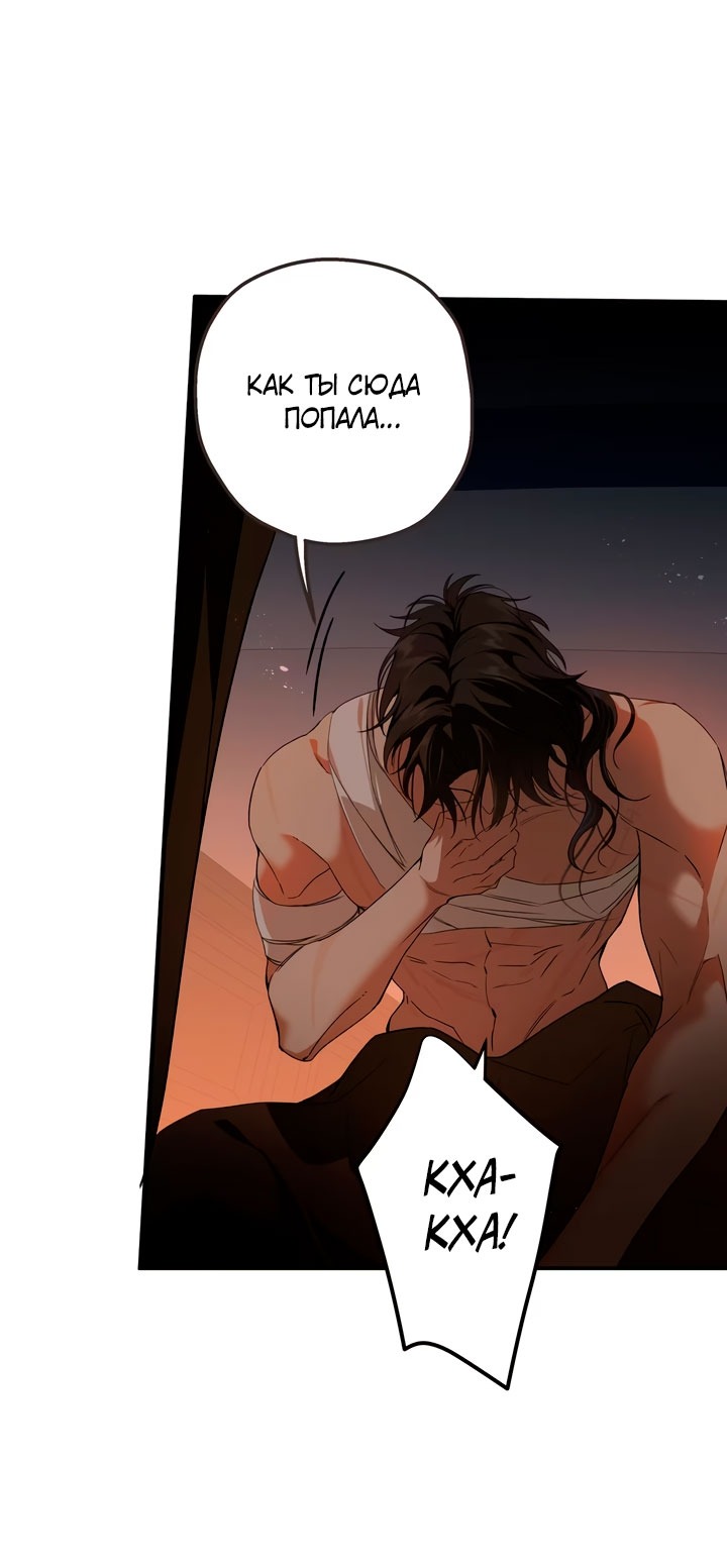 Манга Она укротит героев - Глава 31 Страница 52