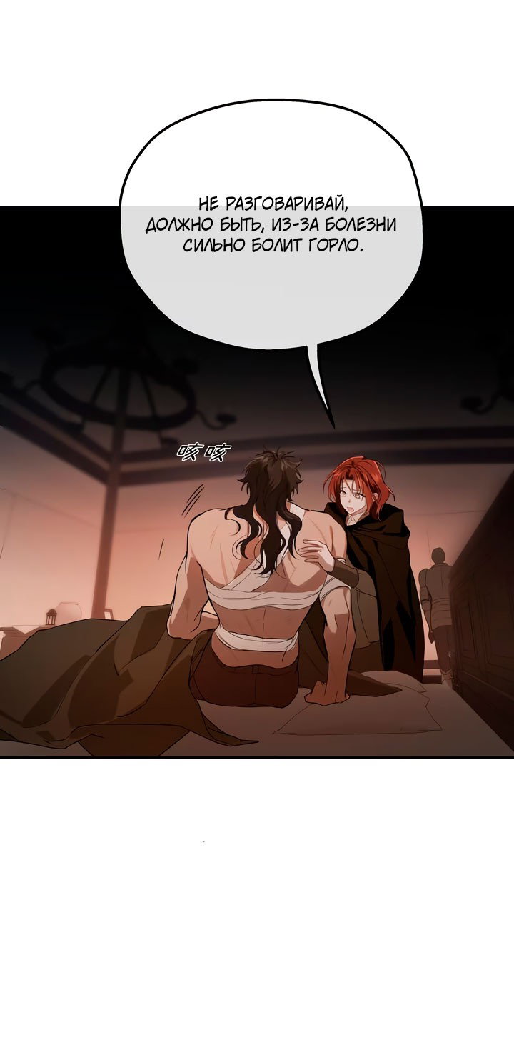 Манга Она укротит героев - Глава 31 Страница 53