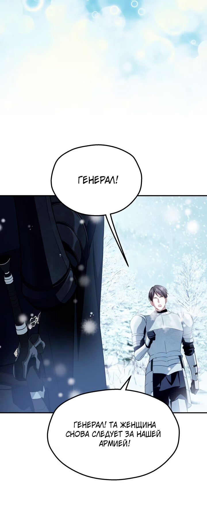 Манга Она укротит героев - Глава 31 Страница 4