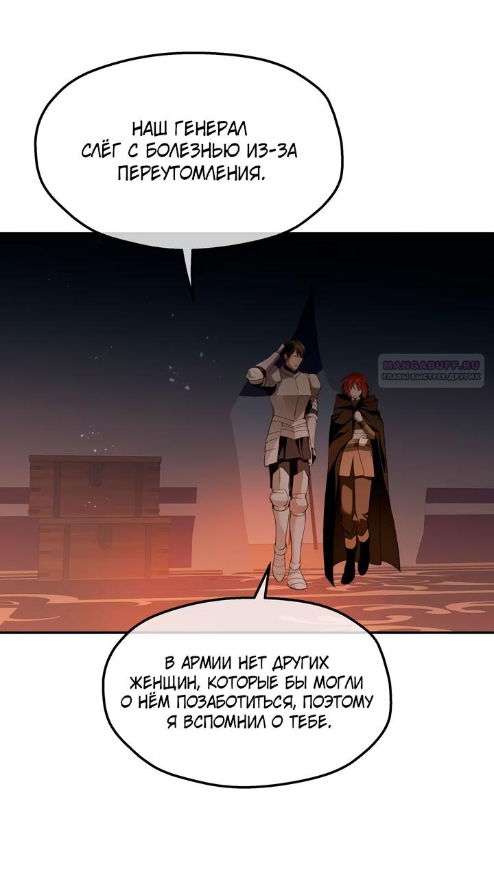 Манга Она укротит героев - Глава 31 Страница 50