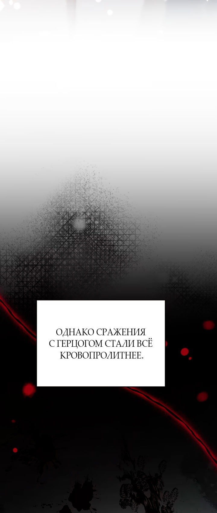 Манга Она укротит героев - Глава 31 Страница 44