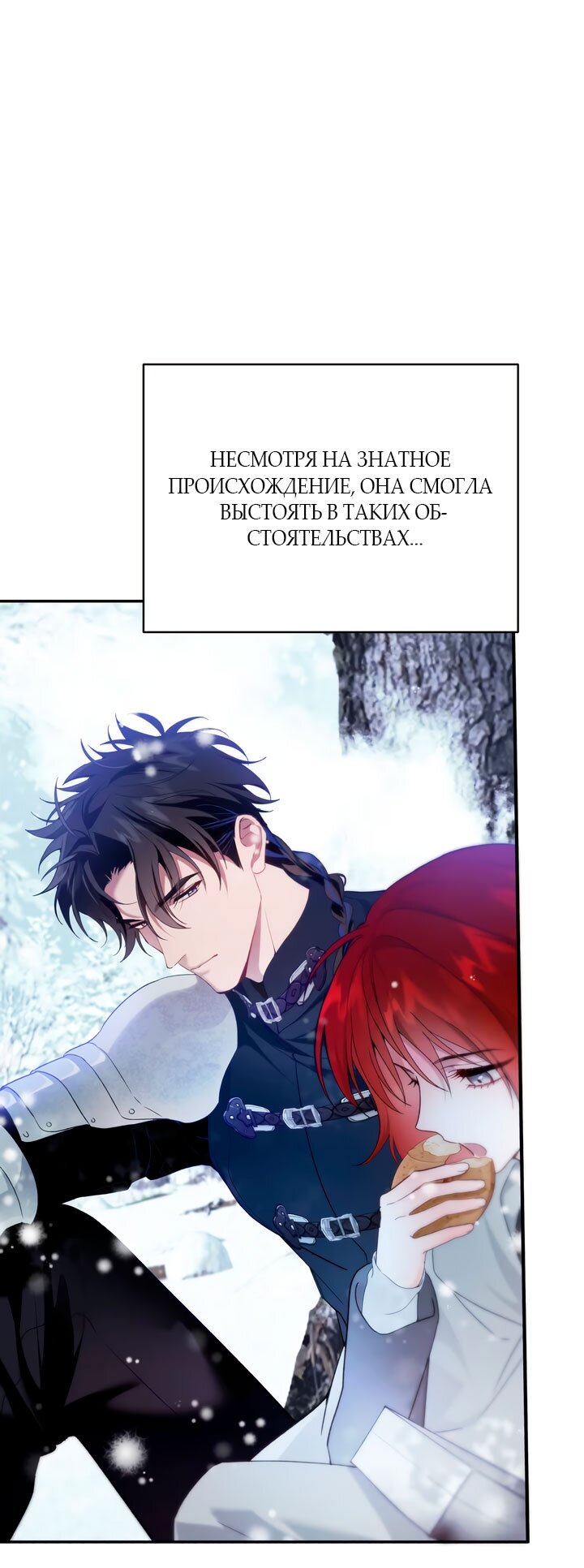 Манга Она укротит героев - Глава 31 Страница 29