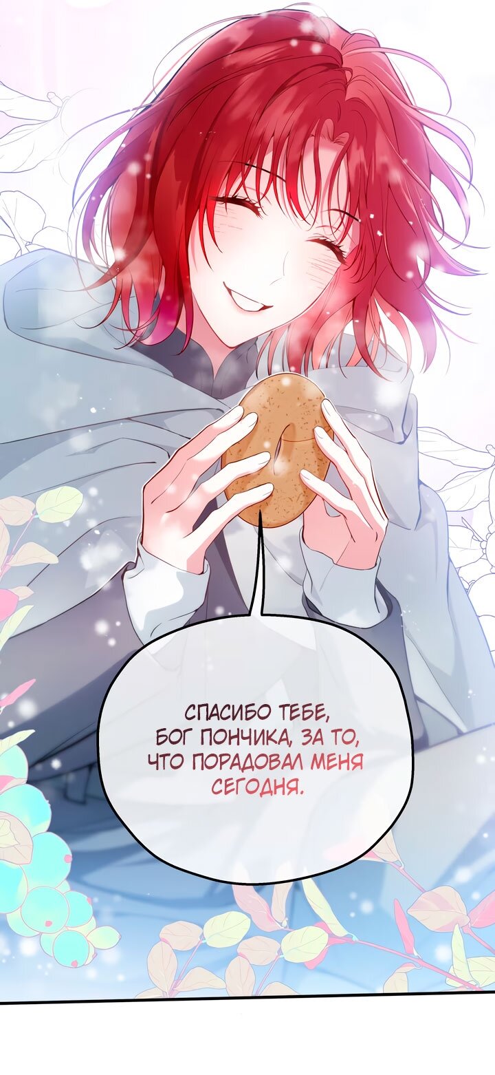 Манга Она укротит героев - Глава 31 Страница 24