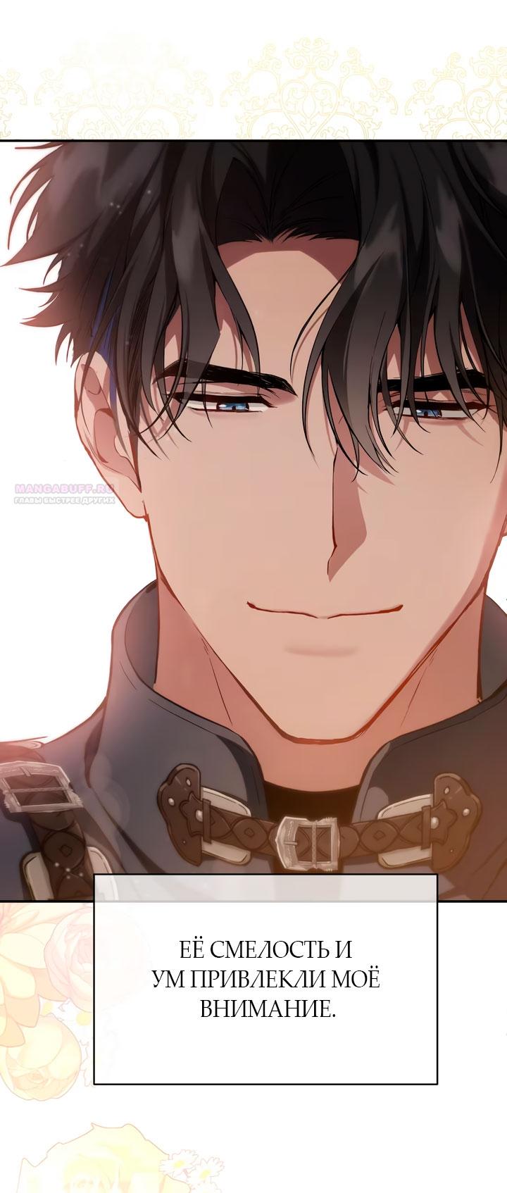 Манга Она укротит героев - Глава 31 Страница 14