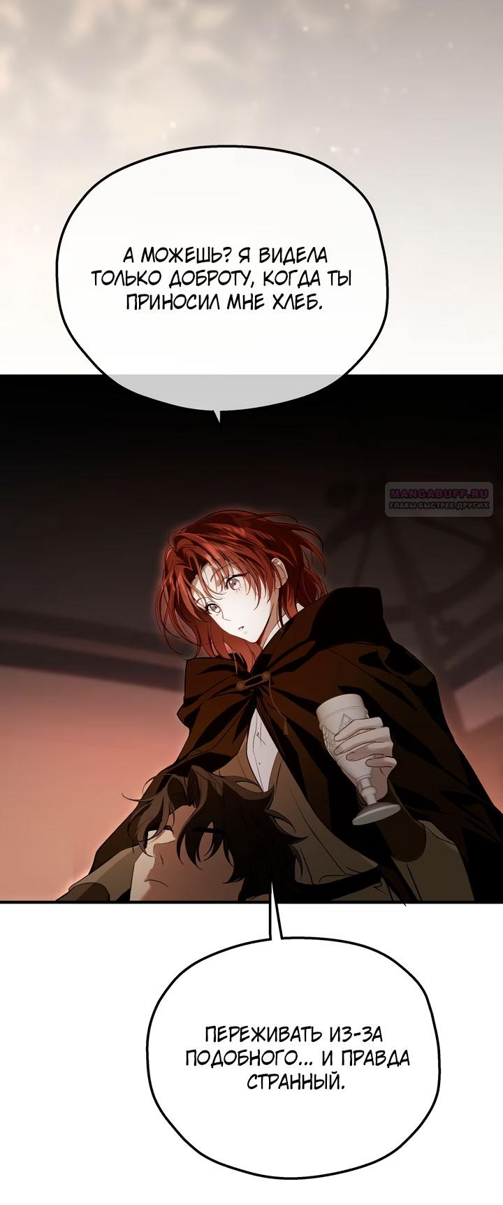 Манга Она укротит героев - Глава 31 Страница 58