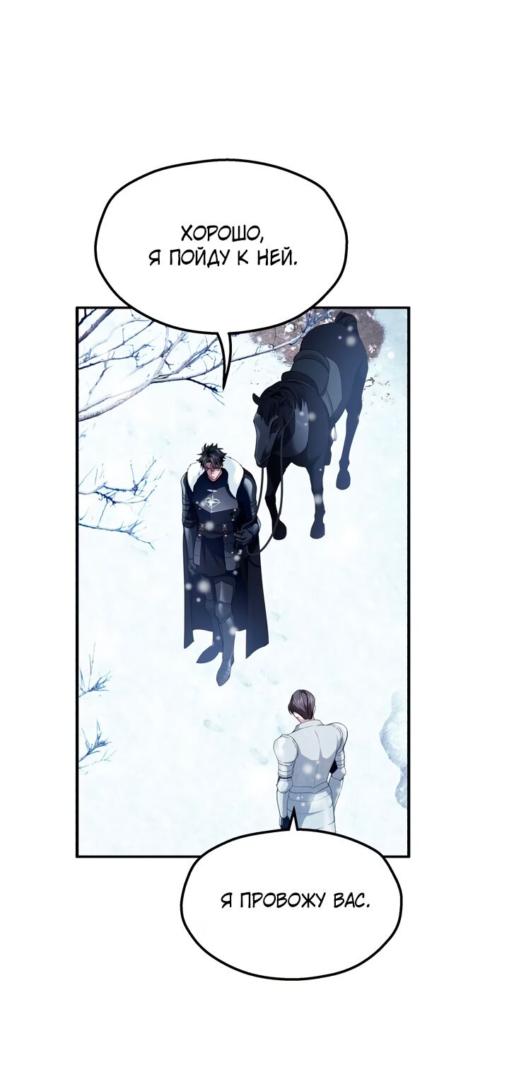 Манга Она укротит героев - Глава 31 Страница 5