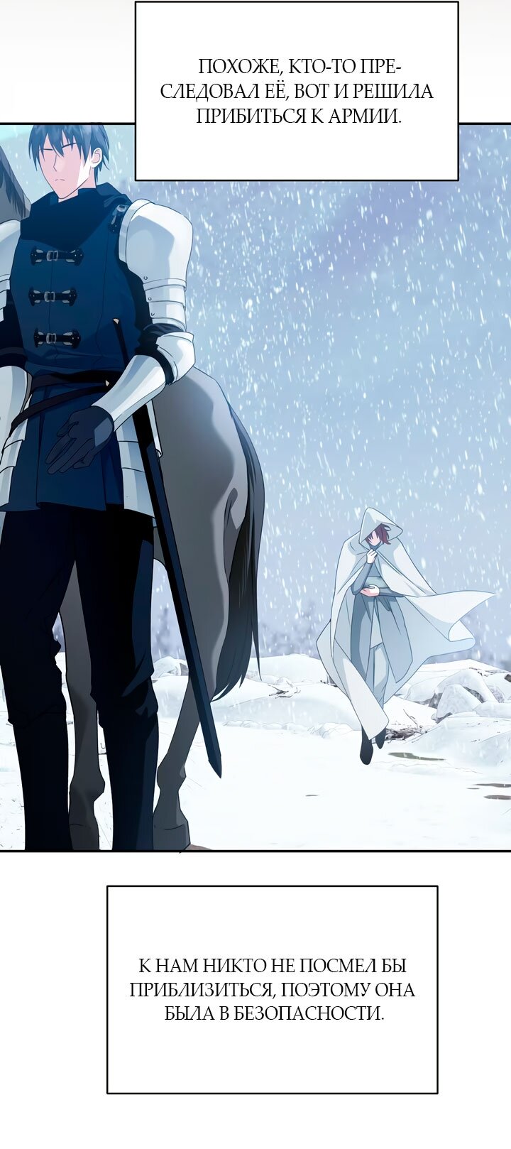 Манга Она укротит героев - Глава 31 Страница 13