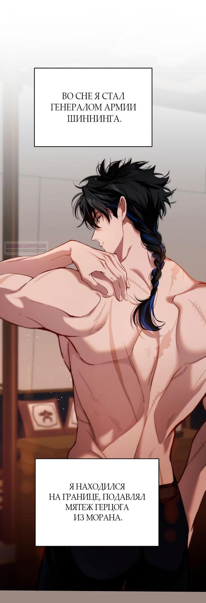 Манга Она укротит героев - Глава 31 Страница 10