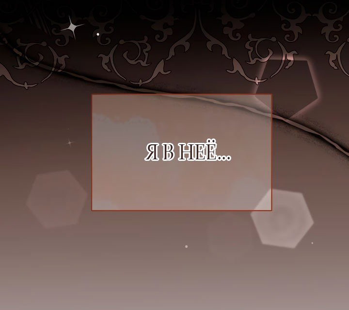 Манга Она укротит героев - Глава 31 Страница 48