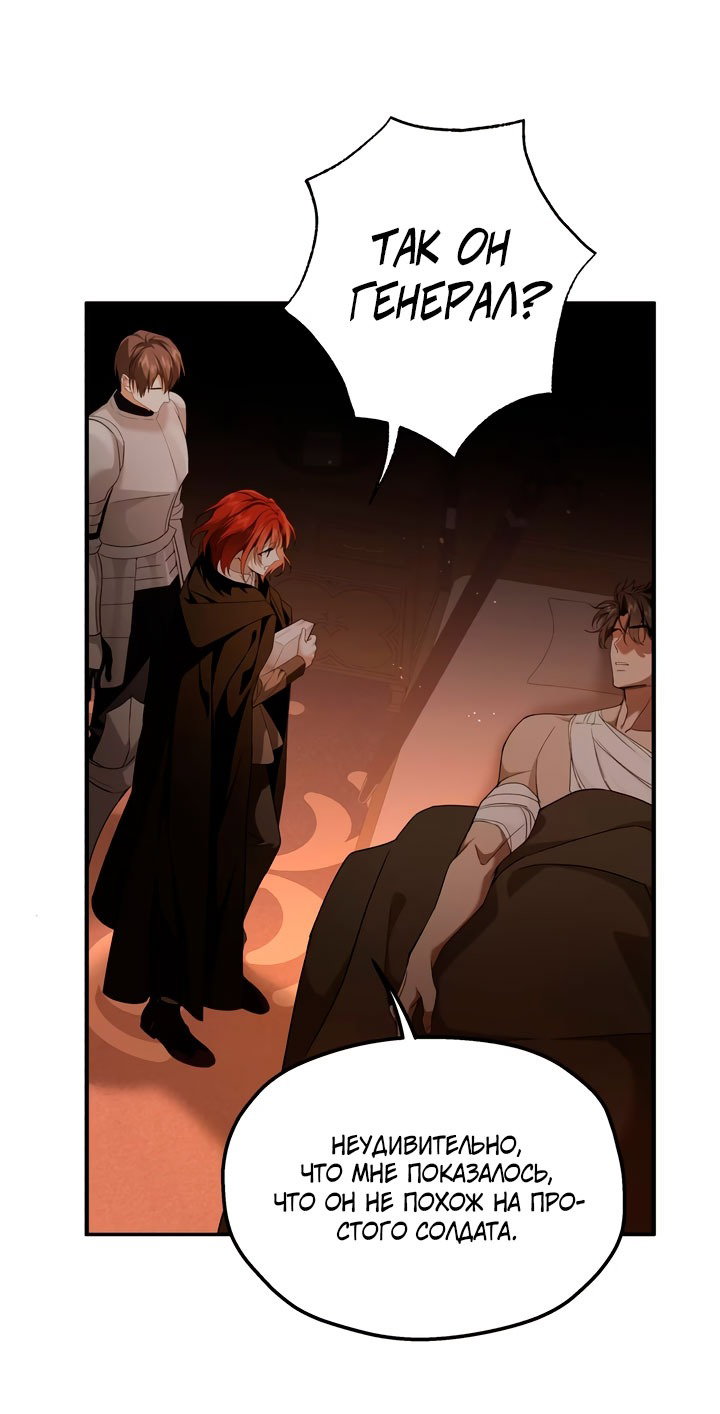 Манга Она укротит героев - Глава 31 Страница 51