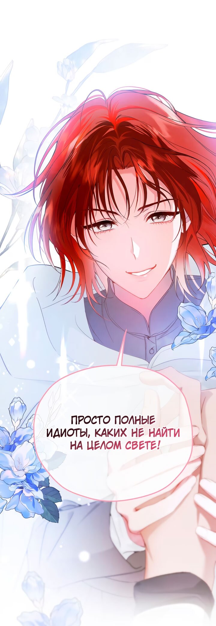 Манга Она укротит героев - Глава 31 Страница 41