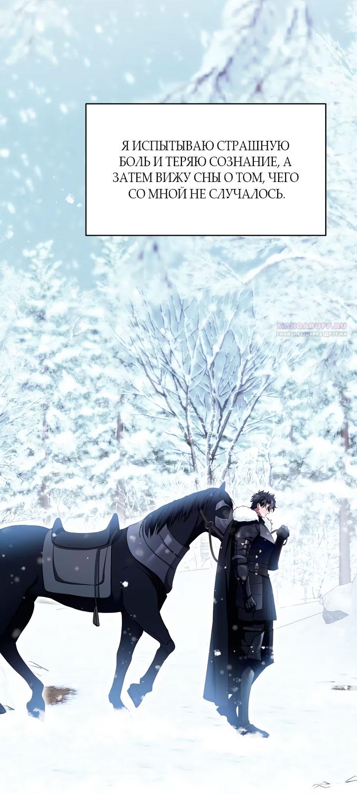 Манга Она укротит героев - Глава 31 Страница 2