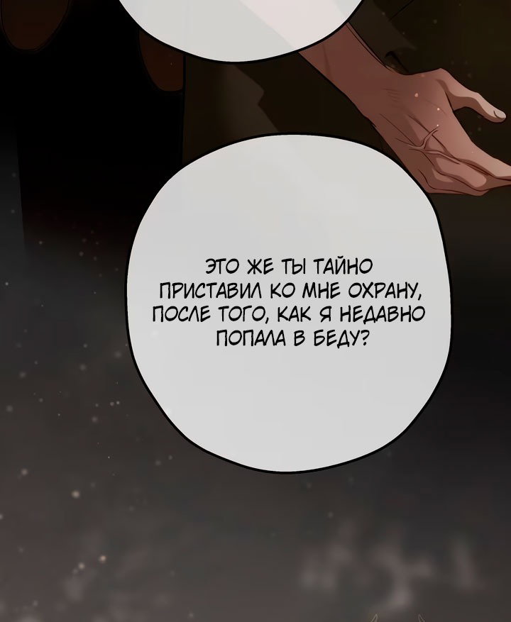 Манга Она укротит героев - Глава 31 Страница 56