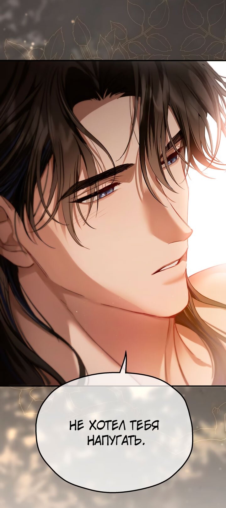Манга Она укротит героев - Глава 31 Страница 57