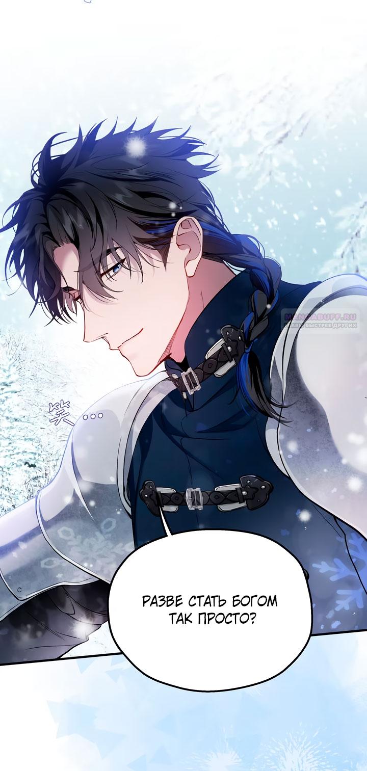 Манга Она укротит героев - Глава 31 Страница 26