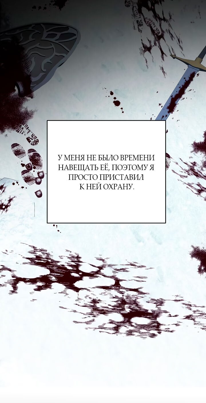 Манга Она укротит героев - Глава 31 Страница 45