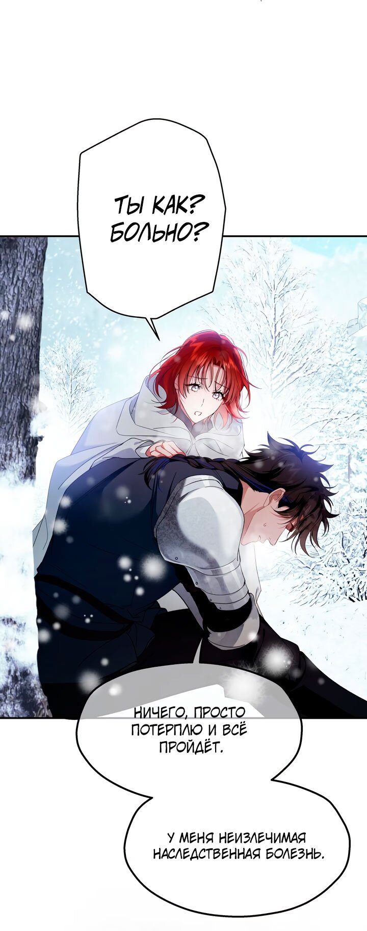 Манга Она укротит героев - Глава 31 Страница 33